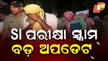 117 Accused in SI Exam Scam Produced Before Berhampur Court