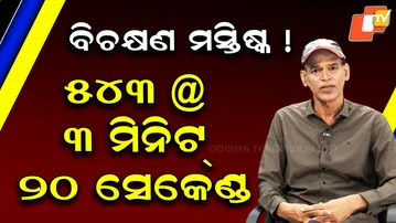 Incredible Memory Feat: 543 Lok Sabha Constituencies Named in 3:20 Minutes