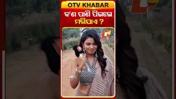 କ’ଣ ପାଣି ପିଇଲେ ମରିଯାଏ?#suchrita#serialactress #comedyshorts #funinterviews #rapidfirequestions#otv#