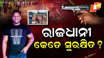 Special Story:Two Murders in a Day: Is Bhubaneswar Still Safe?