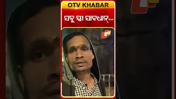 ସବୁ ସ୍ତ୍ରୀ ସାବଧାନ୍‌, ପୁରୀରେ ବୁଲୁଛି  ସ୍ତ୍ରୀ ଚୋର । ଯେଉଁ ମହିଳାଙ୍କୁ ଦେଖୁଛି କରୁଛି ପ୍ରେମ ନିବେଦନ #OTVShorts