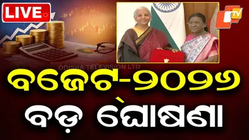 🔴Live | ବଜେଟରେ ବଡ଼ ଘୋଷଣା | Parliament Budget Session | Union Budget 2026 | Odisha TV | OTV