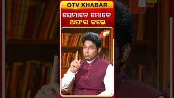 ସେମାନେ ମତେ ଅଫର୍ କଲେ : ଅରବିନ୍ଦ ମହାପାତ୍ର  #kholakatha  #otv  #odishatv