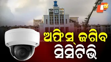 All Govt Offices in Odisha to Get CCTV Surveillance Soon