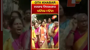 ତେଲେଙ୍ଗାନାରେ ରେୱନ୍ତଙ୍କ ବିରୋଧରେ ଗର୍ଜିଲେ ବିଜେପି ମହିଳା ମୋର୍ଚ୍ଚା #OTVShorts #BJP #RevanthReddy