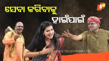 The Great Odisha Political Circus | EP 830 | ସେବା କରିବାକୁ ହାଇଁ ପାଇଁ