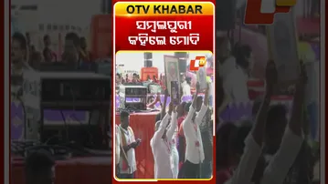 ମୋଦିଙ୍କ ମୁହଁରେ ସମ୍ବଲପୁରୀ  #OTVshorts #PMMODI  #Jharsuguda
