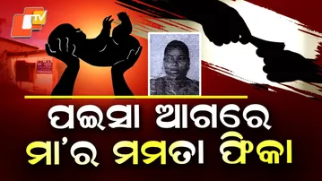 Special Story:Shocking Child Trafficking Mother Neglects Baby After Birth In Koida Block