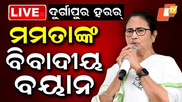 LIVE | ଓଡ଼ିଆ ଛାତ୍ରୀଙ୍କୁ ବଙ୍ଗରେ ଗଣଦୁଷ୍କର୍ମ, ମମତା କହିଲେ...| MBBS Students Case | Mamata Banerjee |OTV