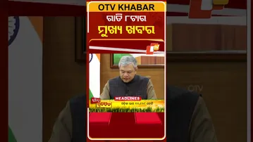 ରାତି ୮ଟାର ଟପ୍ ହେଡଲାଇନ୍ସ | 11AM Headlines | 2nd February 2026 | Odisha TV | Odia News | OTV