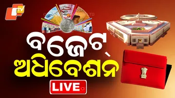 🔴Live | ସଂସଦର ବଜେଟ୍ ଅଧିବେଶନ | Parliament Budget Session | Union Budget 2026 | Odisha TV | OTV