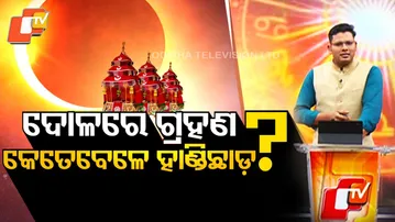 Lunar Eclipse on Dola Purnima: Know Grahan Timings, Paak Tyaag & Zodiac Impact