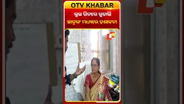 ସ୍କୁଲ ଭିତରକୁ  ଭୁଜାଲି ଆଣି ନବମ ଶ୍ରେଣୀ ଛାତ୍ରକୁ ହାଣିଲେ ଦଶମ ଛାତ୍ର #OTVShorts #Student #Crime #baleswar