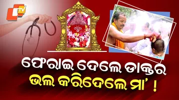 Special Story : Divine Miracle at Maa Ukulei Pitha, Flowers Miraculously Turning into Sweets