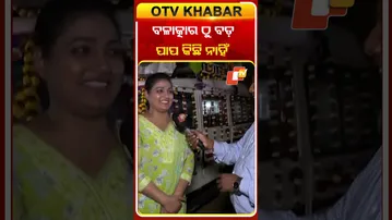 ବଳତ୍କାରଠୁ ବଡ କିଛି ପାପ ନାହିଁ  #OTVShorts #DurgaBati #khandagiriJatra #OdiaJatra