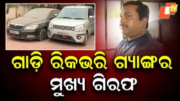 Fake Recovery-Agent Gang Leader Arrested in Bhubaneswar for Illegal Vehicle Seizures