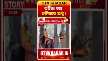 ଚଳନ୍ତା ବସରେ ଜଳିଗଲେ ୨୦ ଯାତ୍ରୀ  #OTVshorts #burningfire #Jodhpur
