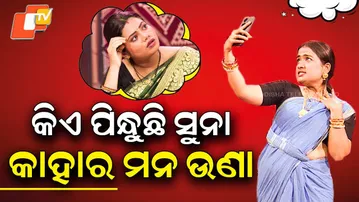 The Great Odisha Political Circus| EP 839| କିଏ ପିନ୍ଧୁଚି ସୁନା -କାହାର ମନ ଉଣା| Gold rate hike in india