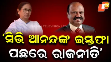 West Bengal Governor CV Ananda Bose Resigns Suddenly; Mamata Banerjee Blames Political Motives