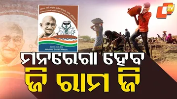 MGNREGA to Be Replaced by Viksit Bharat Guarantee for Employment and Livelihood Mission