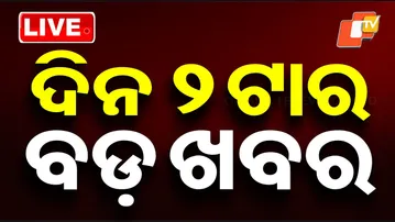 🔴Live | ଦିନ ୨ଟାର ବଡ଼ ଖବର | 2PM Bulletin | 21st January 2026 | Odisha News | OTV