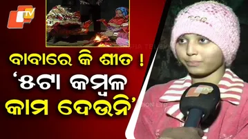 Kandhamal Freezes: Tribals Struggle Under Bone-chilling Cold, Daily Life Hit