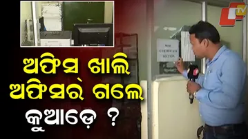Many Employees Arrive Late Despite Official 10 AM Start at Sambalpur Tahasil Office