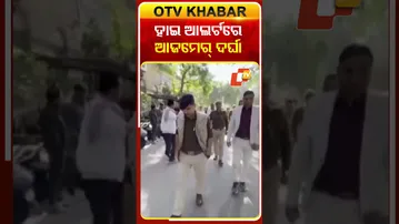 ଆଜମେର୍‌ ଦର୍ଘାକୁ ବୋମା ଧମକ ପରେ  ସୁରକ୍ଷା ଓ ଯାଂଚ କଡାକଡ଼ି #OTVshorts #ajmersharifdargah