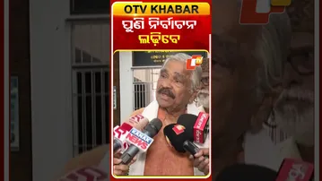 ମଲା ଯାଏଁ ନିର୍ବାଚନ ଲଢ଼ିବେ ସୁର  #OTVShorts #Surarautaray #Fight #Bhubaneswar #Congress