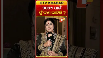 ୨୦୨୬ ପାଇଁ ମୁଁ କ'ଣ ଭାବିଛି ?#atutabandhana #otv #odishatv #serialactress #ollywoodactress #odiaserial