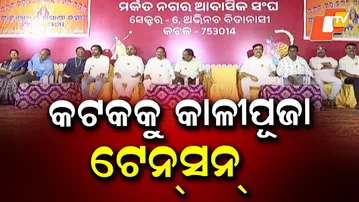 Cuttack's Peace Committees Meet Ahead of Kali Puja and Bhasani Utsav