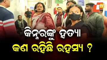 Scientific Team Probes Brutal Murder of Transgender Person Near Bhubaneswar