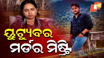 Aparadh Pratidin || ONE TO ONE INTERVIEW WITH TRISHNA || ରାହୁଲଙ୍କ ପତ୍ନୀ ତ୍ରିଷ୍ଣାଙ୍କ ସହିତ ଇଣ୍ଟରଭିୟୁ