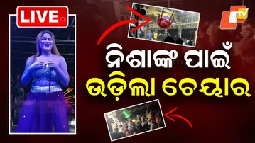 🔴Live | ନିଶାଙ୍କ ପାଇଁ ଉଡ଼ିଲା ଚେୟାର | Tempers Flare as Nisha Fails to Arrive | OTV