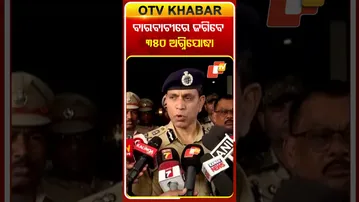 ବାରବାଟୀ ଜଗିବେ ୩୫୦ ଅଗ୍ନିଯୋଦ୍ଧା...#FireDG #FireFighter #INDvsSA #BarabatiStadium #Cuttack #OTVShorts