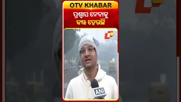 ଦିଲ୍ଲୀରେ ପ୍ରଶ୍ୱାସ ନେବାକୁ କଷ୍ଟ ହେଉଛି...#airpollution #Delhi #OTVShorts