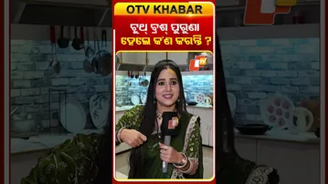 ଟୁଥ୍ ବ୍ରଶ୍ ପୁରୁଣା ହେଲେ କ’ଣ  କରନ୍ତି ?#ollywoodactress #atutabandhana  #otv #comedyreels  #funsegment