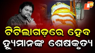 Beloved Odia Singer Humane Sagar Dies After Severe Liver Complications
