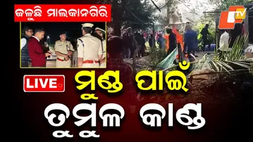 🔴 LIVE | ଜଳୁଛି ମାଲକାନଗିରି  | Flames of Unrest Grip Malkangiri | OTV