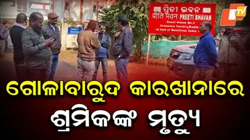 Worker Dies at Explosives Factory in Bolangir; Tragic Incident Raises Safety Concerns