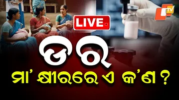 LIVE | ମା’ କ୍ଷୀରରେ ବିଷାକ୍ତ ? | Uranium Found in Breast milk | Breaking News | OTV