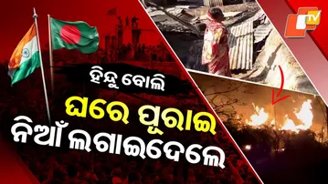 Special Story: Hindu Lives Under Threat in Bangladesh as Anti-Hindu Violence Escalates