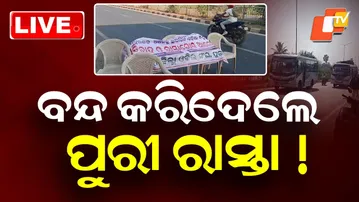 LIVE | ବନ୍ଦ କରିଦେଲେ ପୁରୀ ରାସ୍ତା ! Puri Lawyers Block Puri-Bhubaneswar NH | Breaking News | OTV