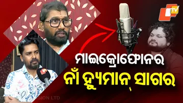 Special Story: Tribute in Cuttack: Beloved singer Humane Sagar’s mic retired & revered by fans