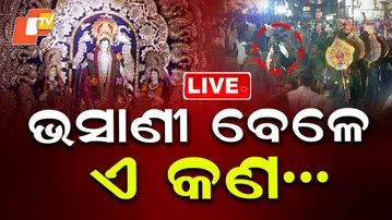 🔴Live | ଭସାଣୀ ବେଳେ ଏ କଣ...| Dussehra 2025 | Dassehra Bhasani | Durga Puja | Immersion | Odisha | OTV