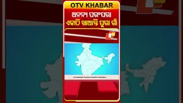ଏହି ଗାଁରେ କାହାରି ଘରେ ହୁଏନି ରୋଷେଇ ସାରା ଗ୍ରାମ ବାସୀ ଏକାଠି ଖାଆନ୍ତି #OTVShorts