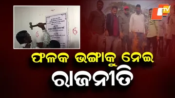 Athagarh Politics Heats Up: BJP, BJD Burn Effigies Over Medical College Row