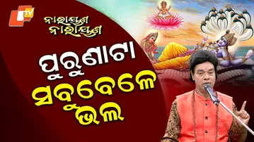 ପୁରୁଣାଟା ସବୁବେଳେ ଭଲ