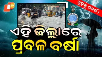 Special Story: Odisha to Witness Continuous Rain for Four Days, IMD Issues Alert