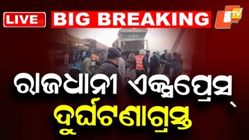 BIG BREAKING | Rajdhani Exp. ଦୁର୍ଘଟଣାଗ୍ରସ୍ତ| Train Accident | Elephant Death | Assam | OTV